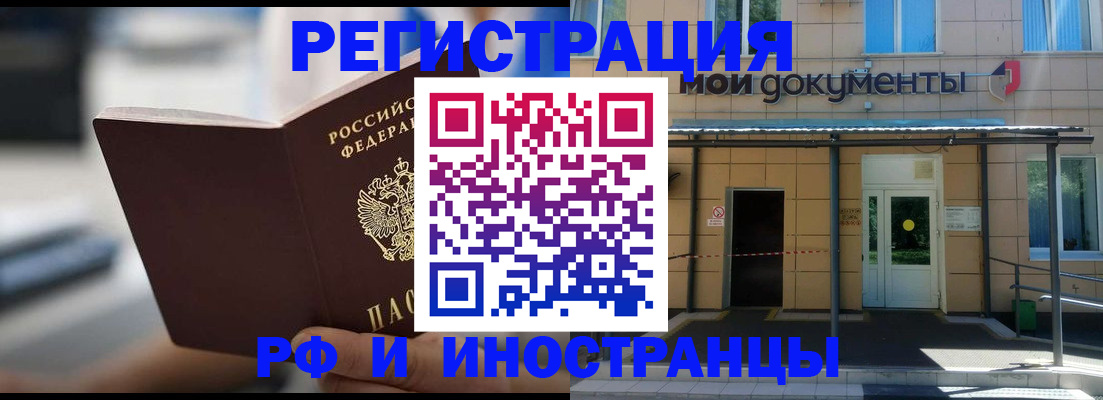 временная регистрация для школы в Кемерово