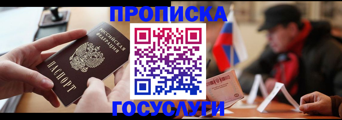 прописка для работы в Кемерово