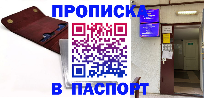 временная прописка в Кемерово