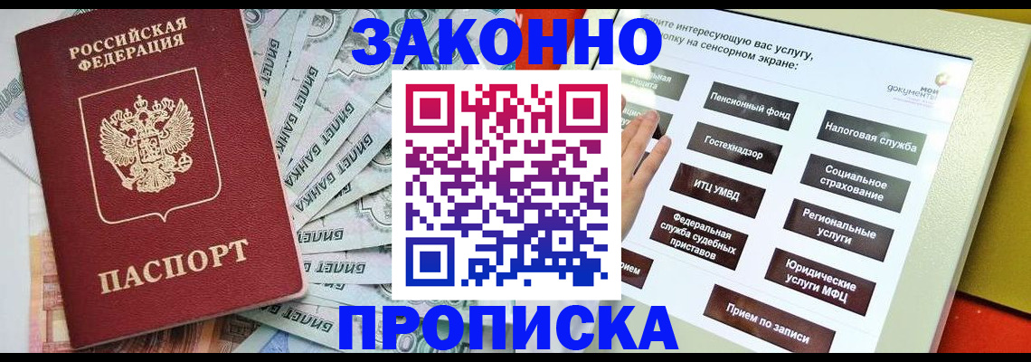 временная регистрация недорого в Кемерово