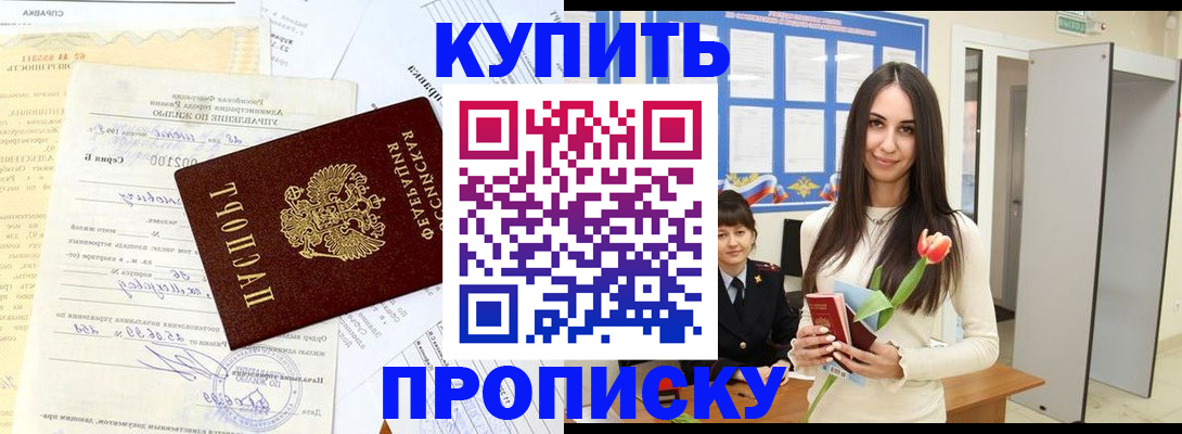 временная регистрация гарантия в Кемерово